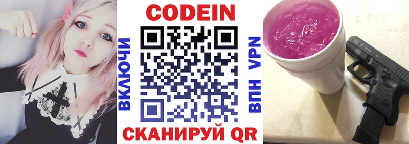 Кодеин напиток Lean (лин) Большой Камень